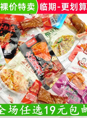 巧大娘臭豆腐干毛肚兰花串鱿鱼仔鱿鱼须麻辣零食小吃特产临期食品