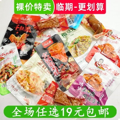 巧大娘臭豆腐干毛肚兰花串鱿鱼仔鱿鱼须麻辣零食小吃特产临期食品
