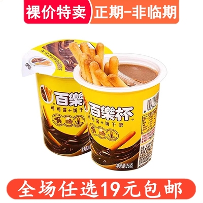 甜甜乐百乐杯手指饼干巧克力棒零食品办公室吃的休闲小吃