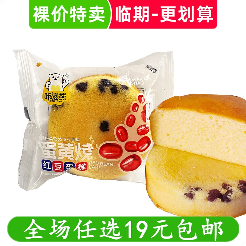 咔滋熊蛋黄烧红豆蛋糕面包早餐糕点心解馋休闲零食小吃 临期食品