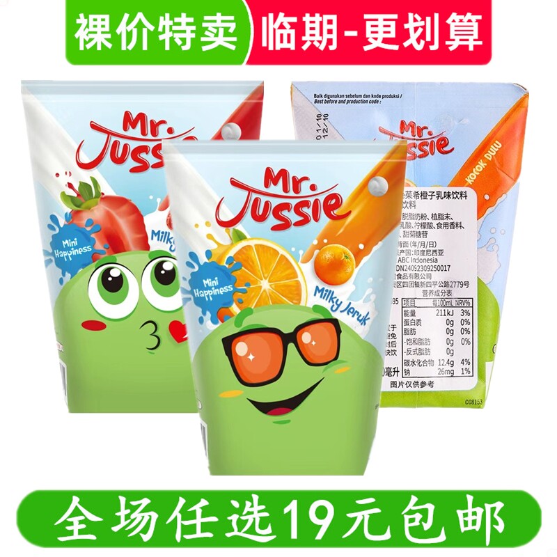 Mr.Jussie茱希乳味果汁饮料橙子水果风味印尼进口饮品临期食品,咖啡/麦片/冲饮,果味/风味/果汁饮料,淘宝优惠券,粉丝福利购,淘宝优惠卷