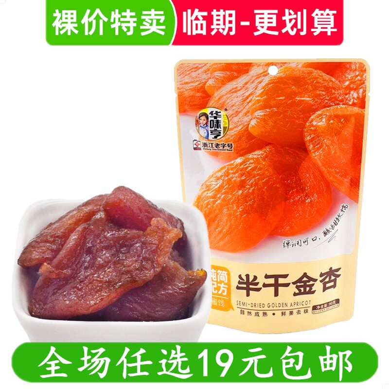 华味亨90g半干金杏干湿梅肉无核果脯蜜饯零食解馋小吃 临期食品