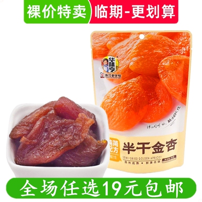 华味亨90g半干金杏干湿梅肉无核果脯蜜饯零食解馋小吃 临期食品