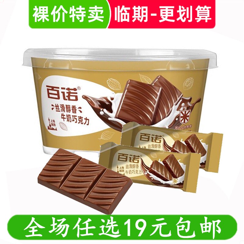 百诺丝滑醇香牛奶巧克力252g盒装牛奶巧克力休闲零食小吃临期食品