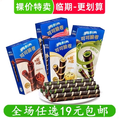 可可脆卷香草慕斯味威化饼干