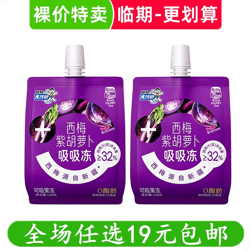 旺旺120g吸吸冻西梅紫胡萝卜可吸果冻 零食小吃休闲解馋 临期食品
