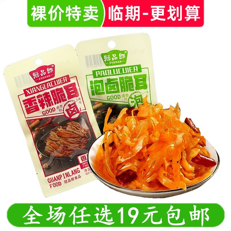 冠品郎脆耳兔耳丝兔肉干香辣味休闲零食小吃解馋食品临期食品,零食/坚果/特产,兔肉干/兔丁,淘宝优惠券,粉丝福利购,淘宝优惠卷