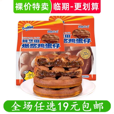 阿华田满格华夫爆浆鸡蛋仔96g营养代餐早餐蛋糕零食麦芽可可味