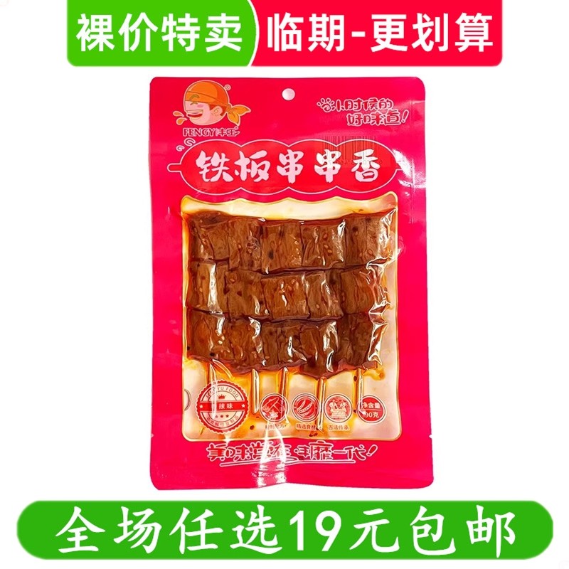 丰玉铁板串串香90g辣条豆腐干袋装休闲零食烧烤豆干小吃临期食品