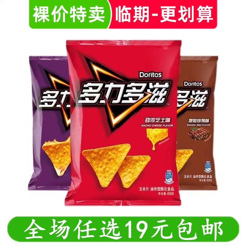 Doritos多力多滋68g烧烤浓郁芝士玉米片乐事休闲零食 临期食品,零食/坚果/特产,膨化食品,淘宝优惠券,粉丝福利购,淘宝优惠卷