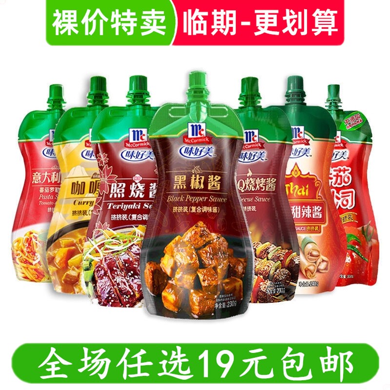 味好美酱料蘸酱泰式甜辣酱番茄沙司意大利面酱黑椒酱临期食品