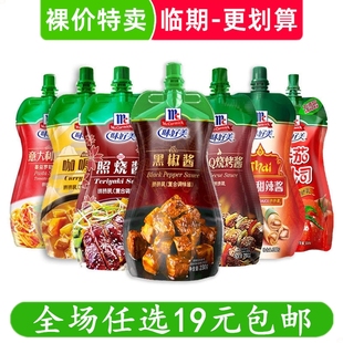 味好美酱料蘸酱泰式甜辣酱番茄沙司意大利面酱黑椒酱临期食品