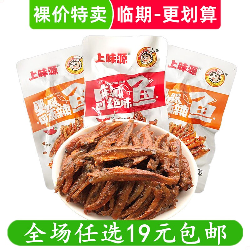 上味源12g小鱼干小鱼仔麻辣鱼香辣即食海鲜零食休闲小吃 临期食品