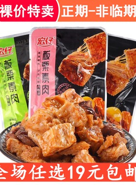 宏仔板栗素肉鹌鹑蛋手撕豆干
