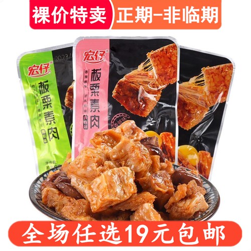 宏仔板栗素肉鹌鹑蛋手撕豆干