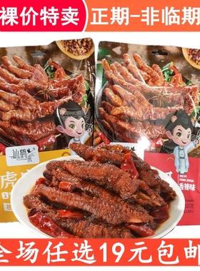 仙鹤来虎皮凤爪320g/袋即食卤味鸡爪香辣鸡爪追剧解馋下酒菜零食