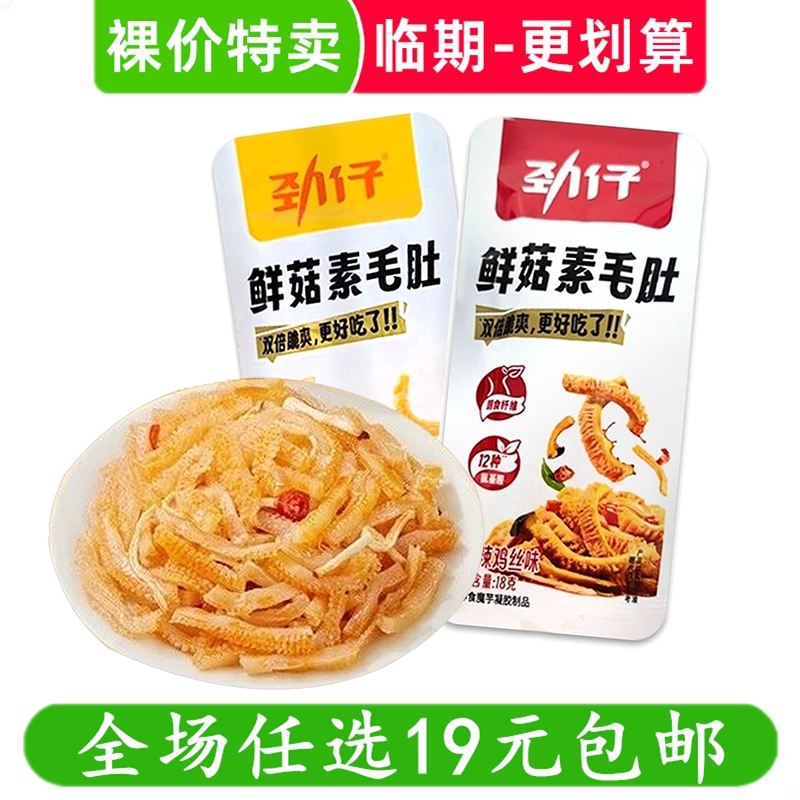 劲仔鲜菇素毛肚辣条素肉袋装休闲零食素食小包装解馋小吃临期食品