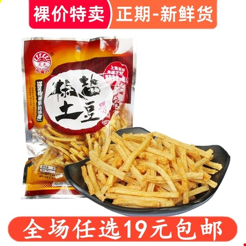 椒盐土豆条薯片8090怀旧零食