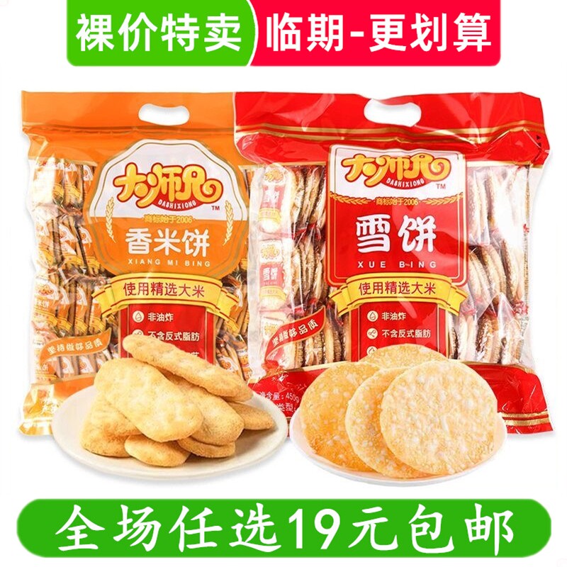 旺旺大师兄雪饼香米饼办公室解馋小吃休闲零食 临期食品特价清仓
