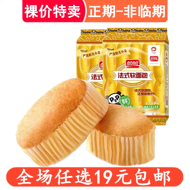 盼盼法式软面包200g奶香味办公室下午茶充饥早餐面包蛋糕零食品