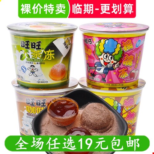 旺旺仔摇滚冻132g*16杯摇摇冻