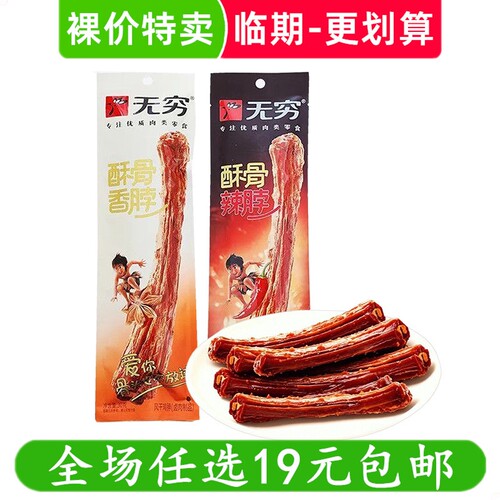 无穷烤脖30g鸡脖酥骨香脖辣脖休闲小吃熟食卤味零食解馋 临期食品