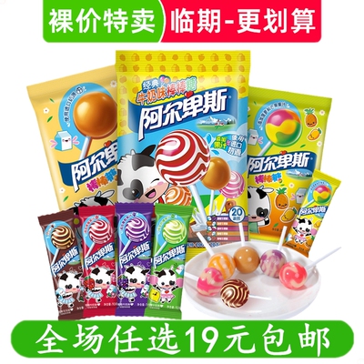裸价特卖阿尔卑斯儿童临期棒棒糖