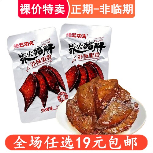 【真猪肝】绝艺功夫柴火猪肝18g长沙味辣味卤味零食开袋即食小吃