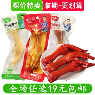冠品郎泡卤鸡爪香酥卤味熟食休闲零食小吃解馋 临期食品特价清仓