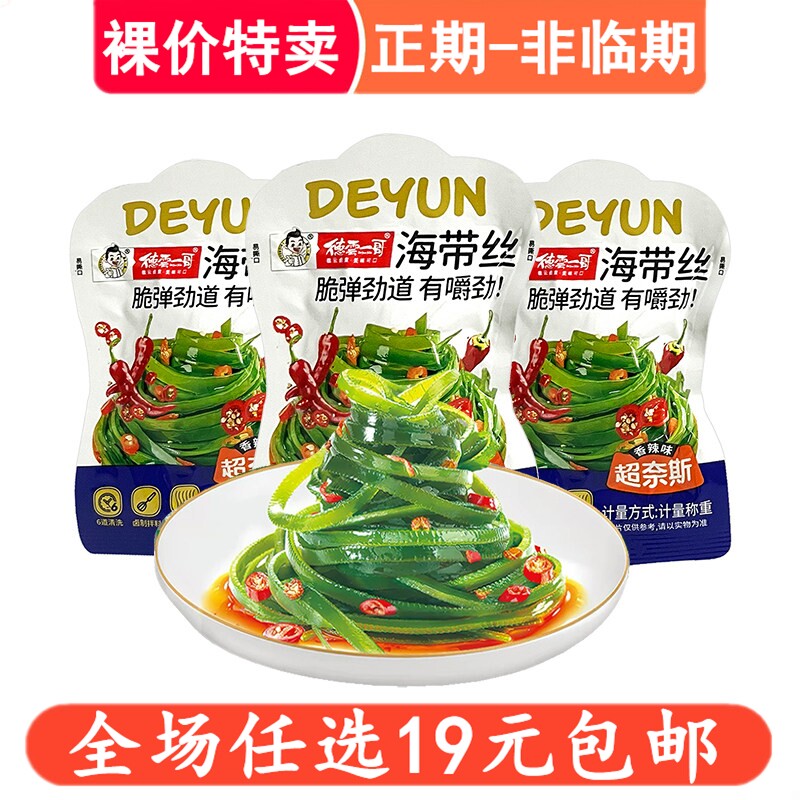 德云一哥海带丝香辣即食辣味零食脆弹解馋办公室休闲小吃解馋食品