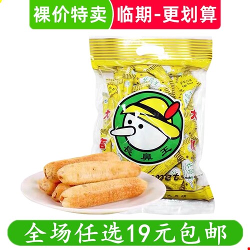 长鼻王蛋黄夹心米果卷