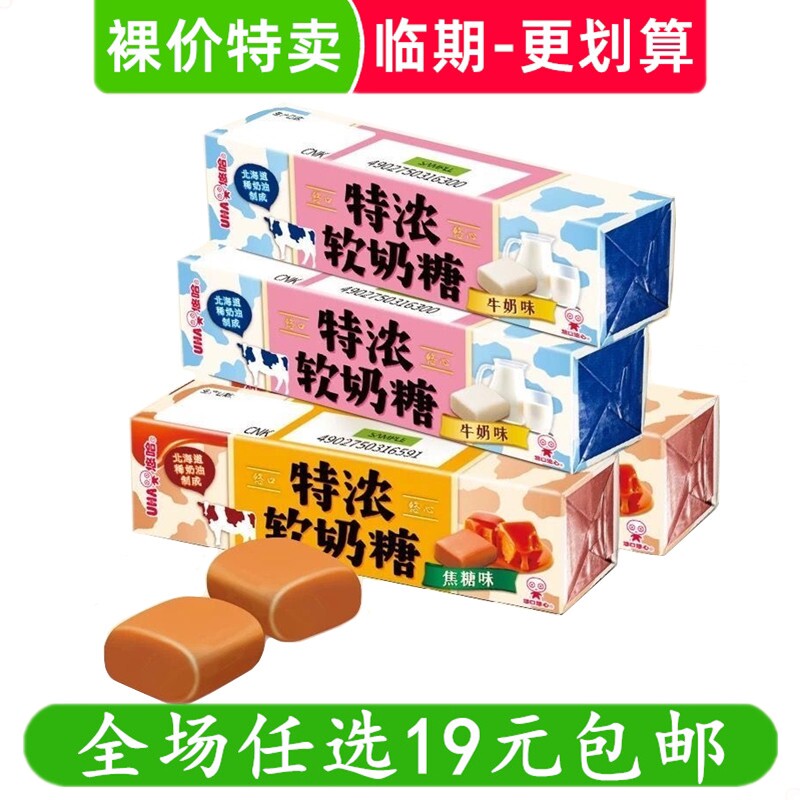UHA悠哈特浓软奶糖50g条装小包装休闲解馋糖果零食小吃 临时食品