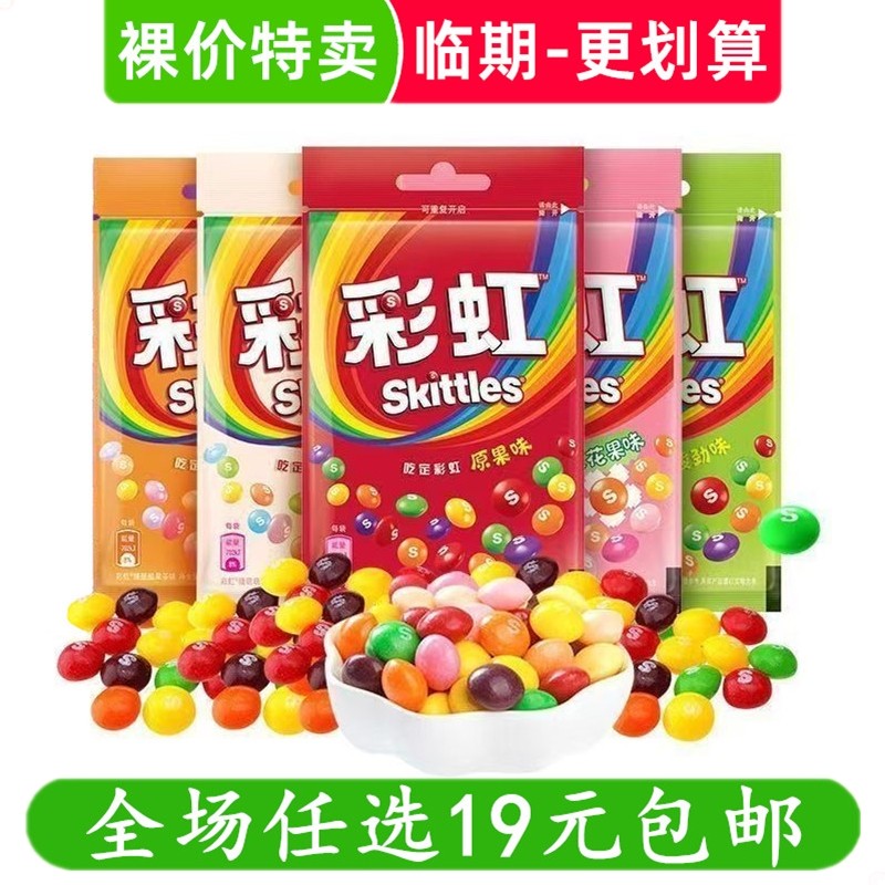 彩虹糖40g袋装原果味水果糖混合果汁软糖休闲零食喜糖果临期食品