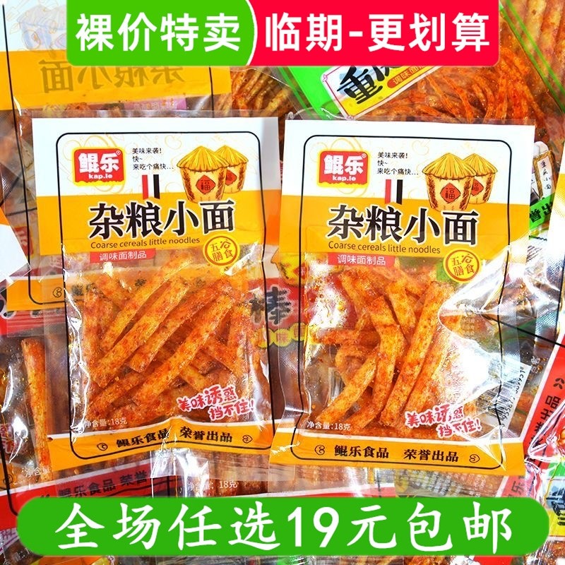 鲲乐杂粮小面辣条辣棒小零食小吃休闲解馋 临期食品特价清仓