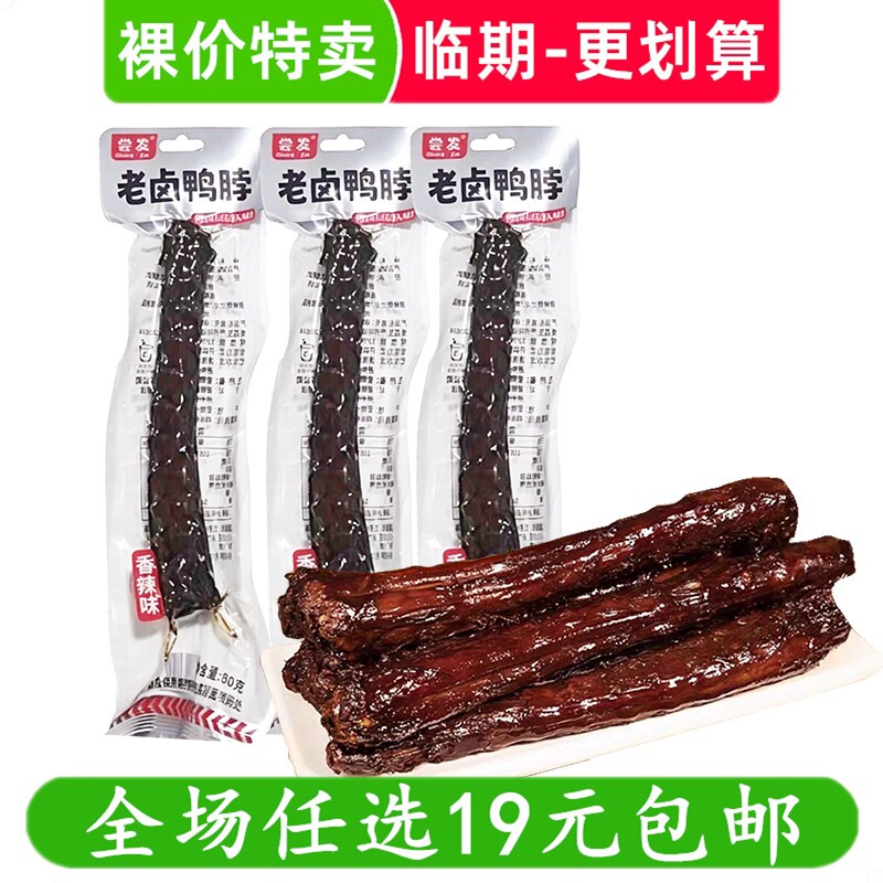尝发80g老卤鸭脖手撕风干鸭脖整根零食小吃休闲解馋卤味 临期食品