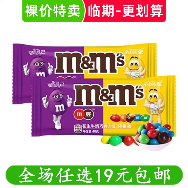 德芙mm豆牛奶巧克力40g小包批发结婚喜糖果休闲零食小吃 临期食品
