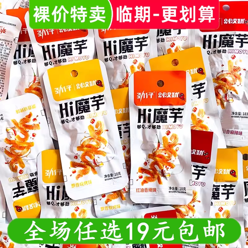 临期劲仔魔芋爽儿时怀旧辣条HI魔芋脆爽魔芋素毛肚休闲零食小吃