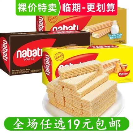 裸价临期特卖 纳宝帝145g威化饼干印尼进口丽芝士nabati零食休闲