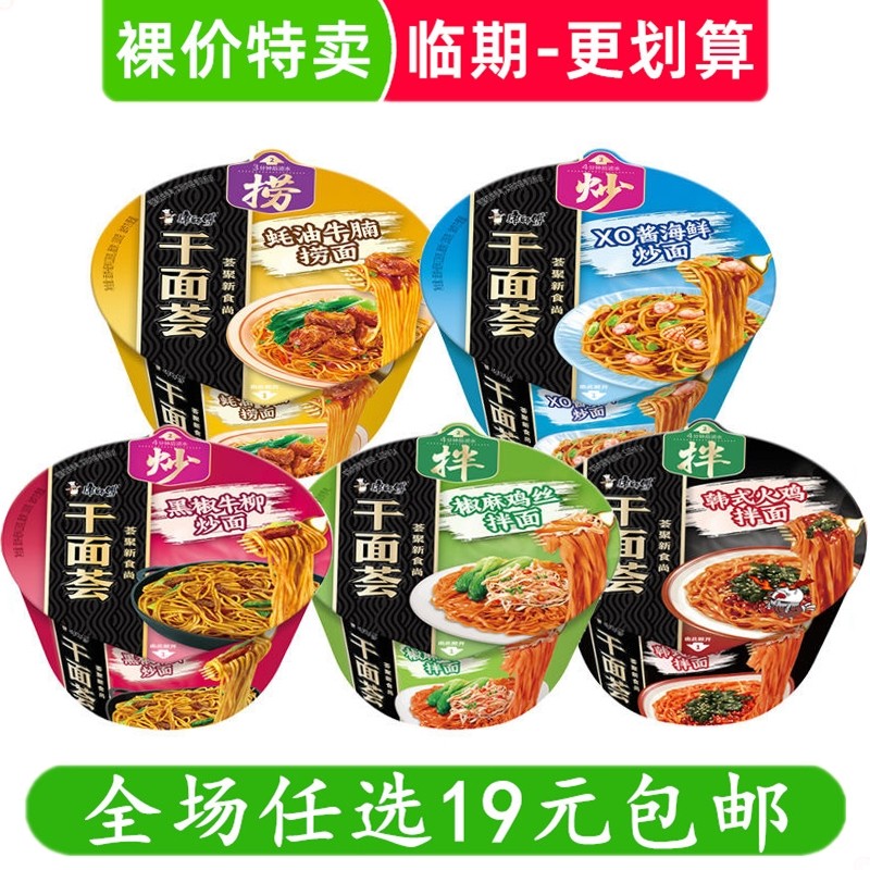 康师傅干拌面干面荟食品