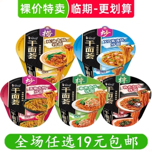 康师傅干拌面干面荟韩式火鸡面方便面拌面速食整箱泡面临期食品