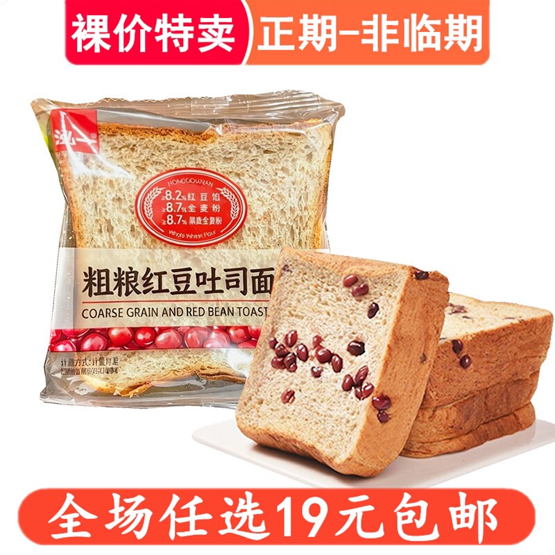 泓一粗粮红豆吐司面包早餐整箱健康切片代餐小吃小零食休闲食品