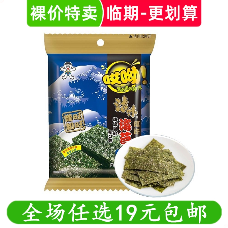 旺旺哎呦浪味海苔5g原味辣味海苔脆海味办公室即食零食临期食品