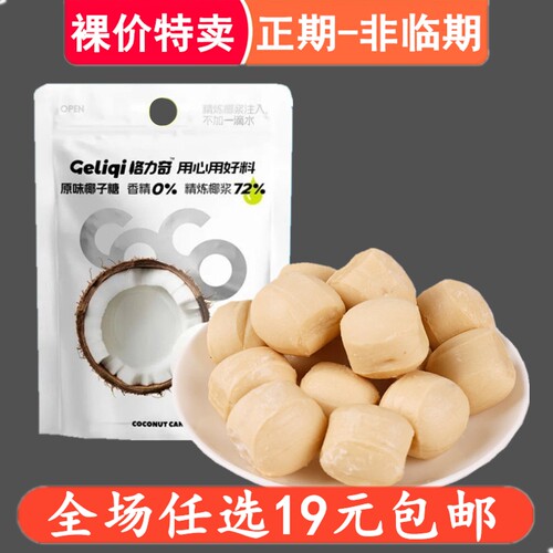 格力奇原味椰子糖27g便携装