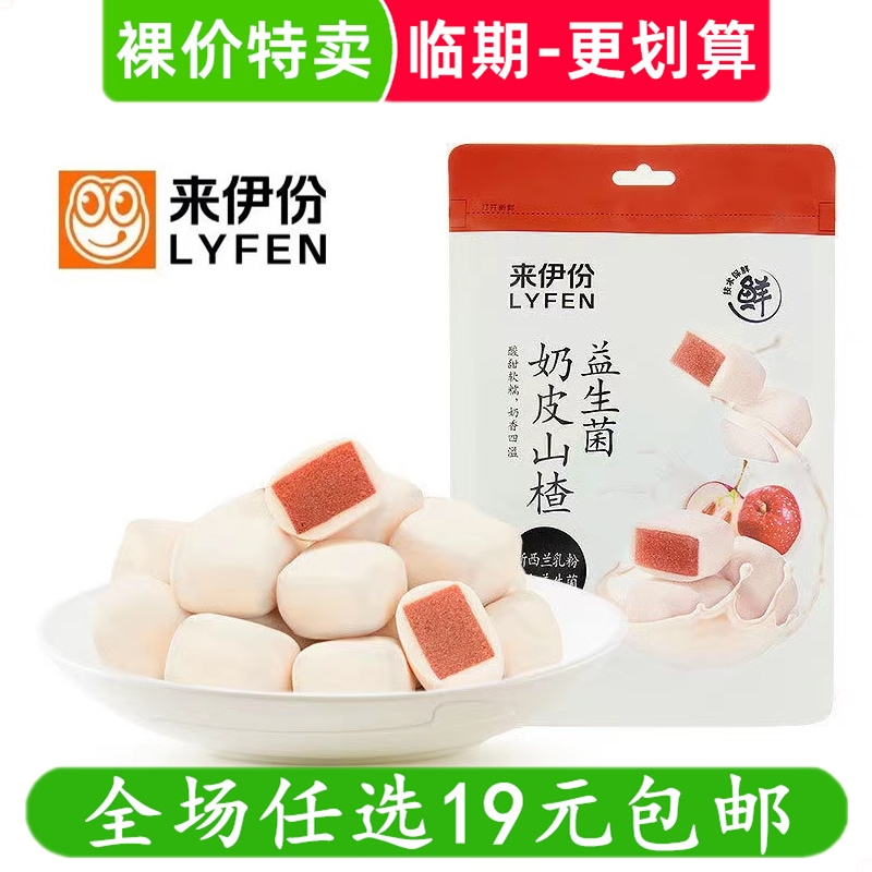 来伊份益生菌奶皮山楂58g休闲小网红零食山楂球 临期食品特价清仓