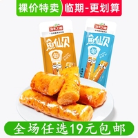 漁米之湘魚仙貝香辣網(wǎng)紅小零食鹵味魚豆腐休閑小吃豆腐干臨期食品