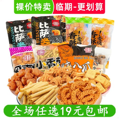唐泽京品八爪烧比萨卷贝壳酥麦烧酥脆休闲零食 临期食品特价清仓