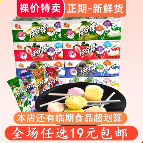童年零食宏源仔仔棒裸价