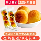 非临期食品特价 裸价特卖 宜莲居椰丝球零食糕点黄金小馒头 清仓