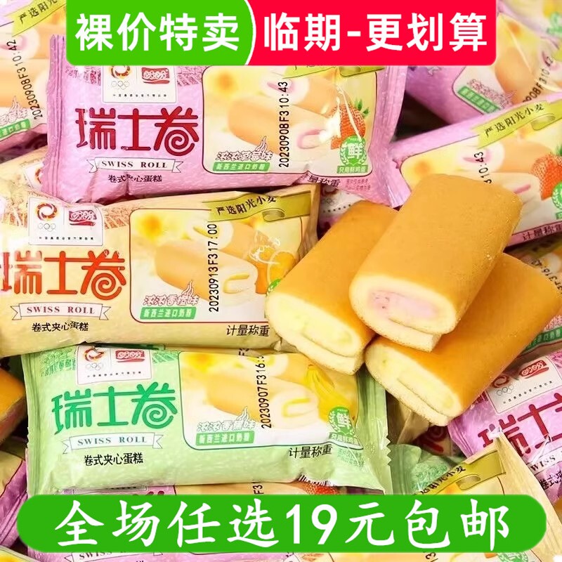 盼盼瑞士卷夹心面包早餐零食手撕蛋糕点心零食 临期食品特价清楚