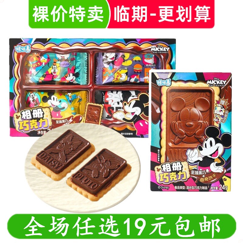 咔咔番相册巧克力曲奇饼干迪士尼联名款休闲小吃零食 临期食品